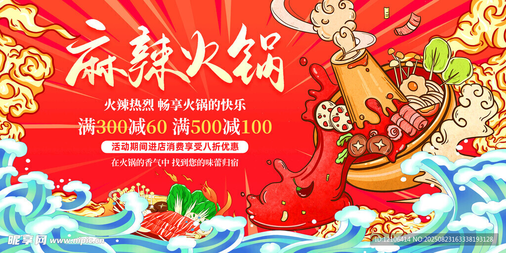 麻辣火锅