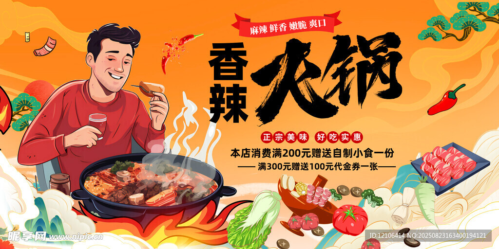 香辣火锅