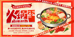 火锅季