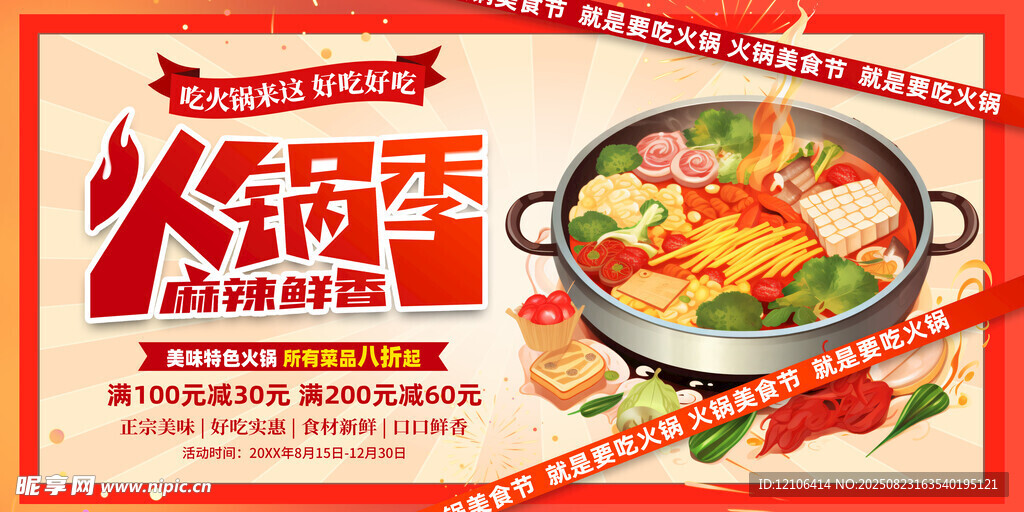 火锅季