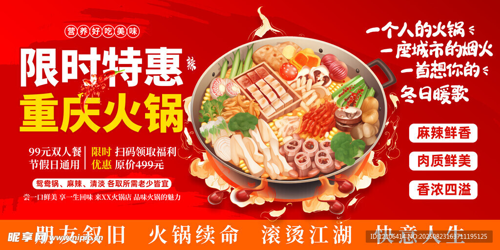 重庆火锅限时特惠