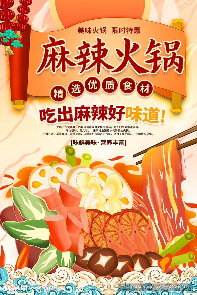 麻辣火锅海报