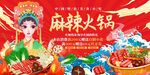 国潮风麻辣火锅美食插画