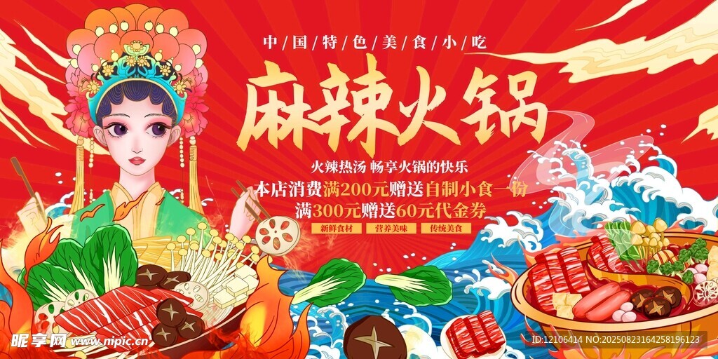 国潮风麻辣火锅美食插画