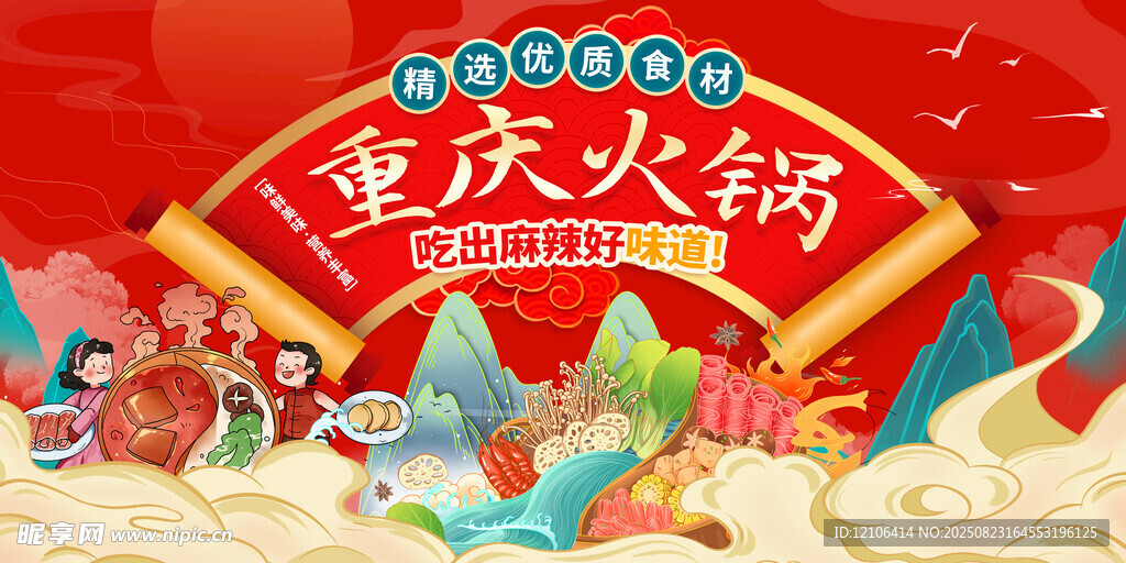 重庆火锅展板