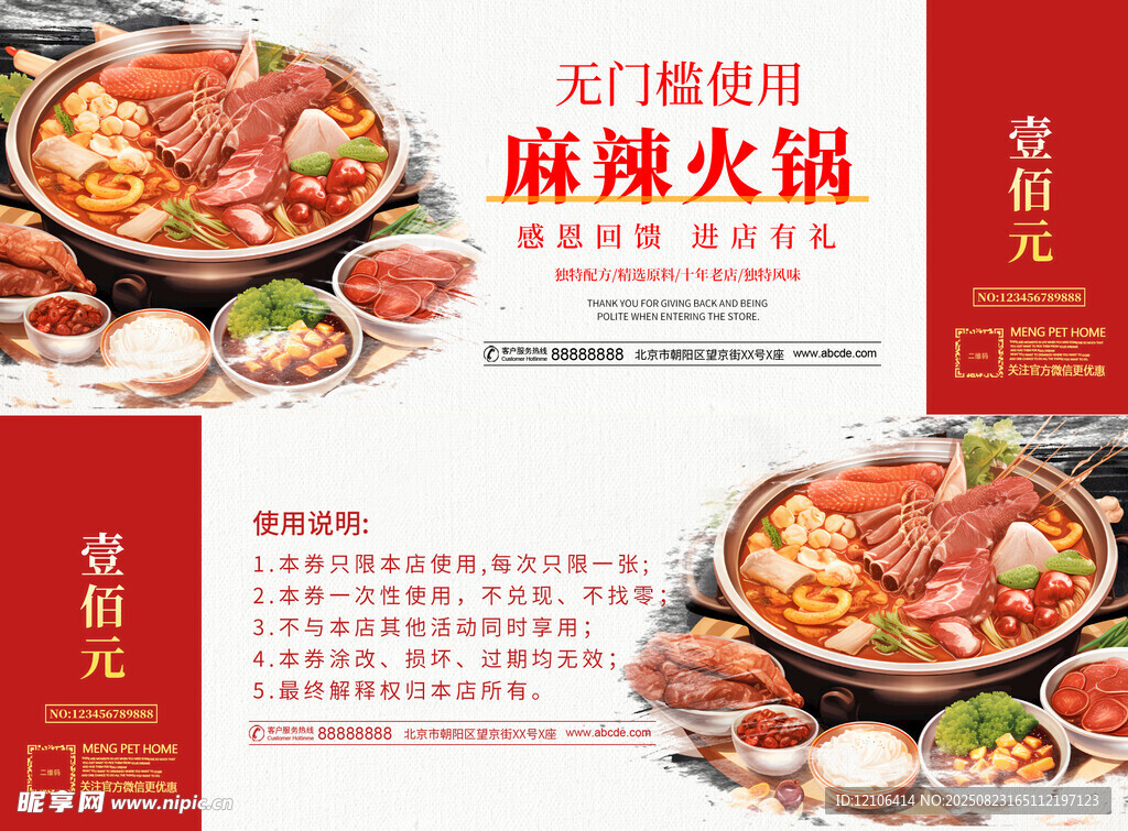 火锅代金券