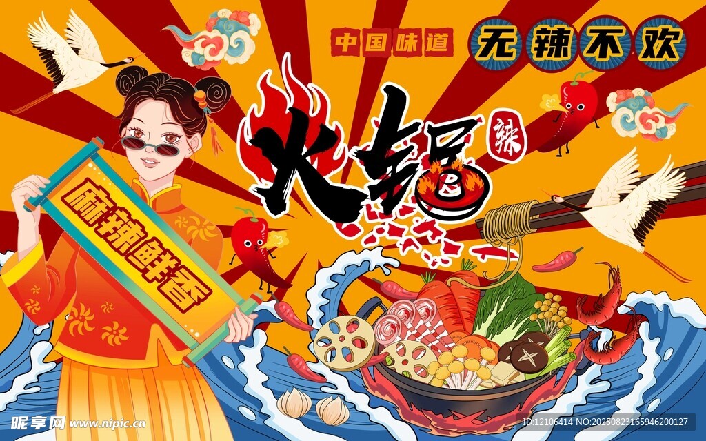 火锅背景墙