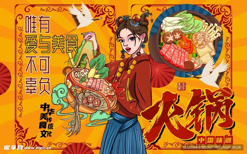 国潮风火锅美食插画背景墙