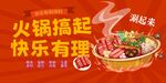 火锅盛宴开启快乐食光