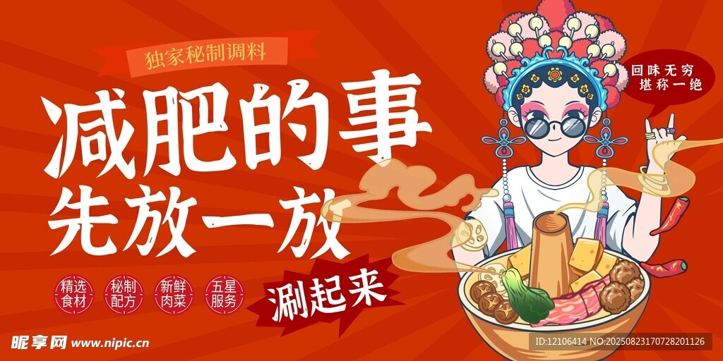 国潮风火锅美食海报