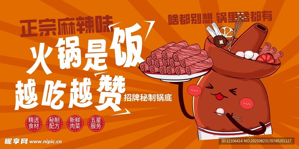 火锅食材海报