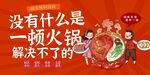 火锅治愈一切美好时刻