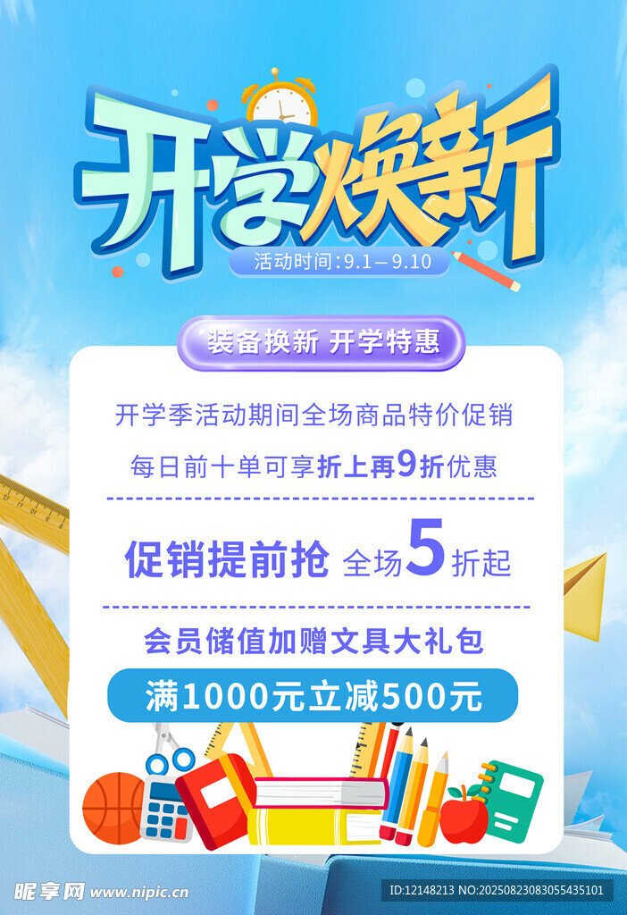 开学季