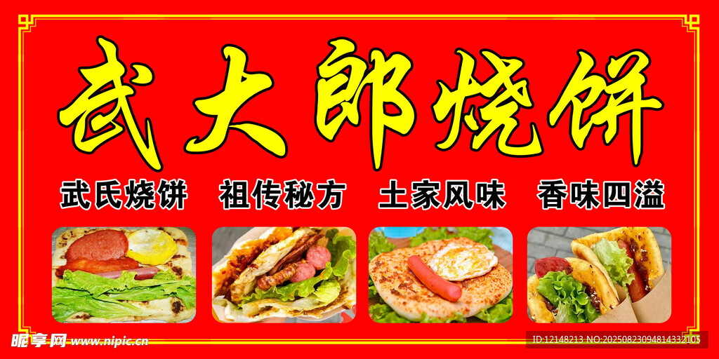 武大郎烧饼