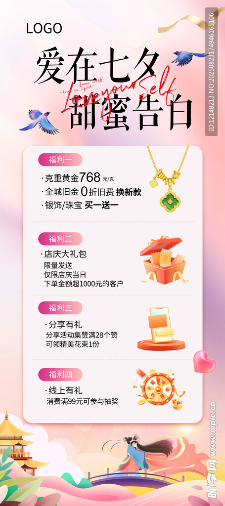 七夕珠宝