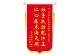 仁心济世锦旗 