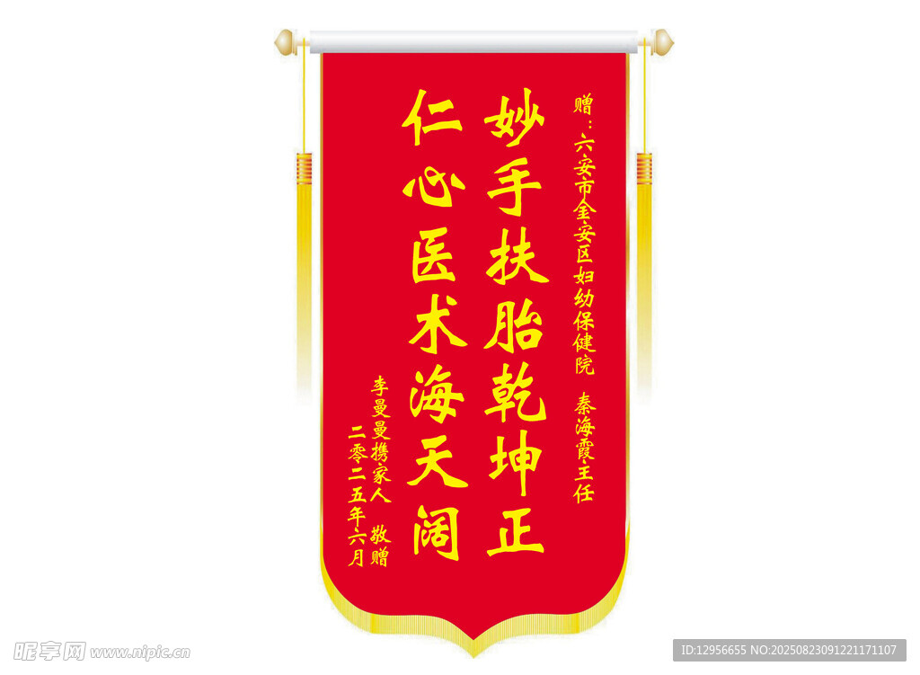 仁心济世锦旗 