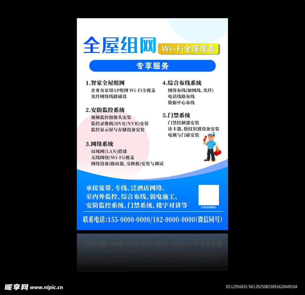 中国移动海报   电信海报
