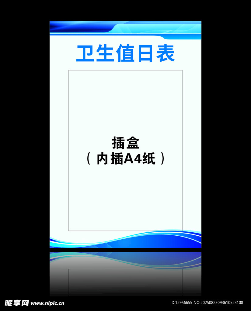 卫生值日表模板