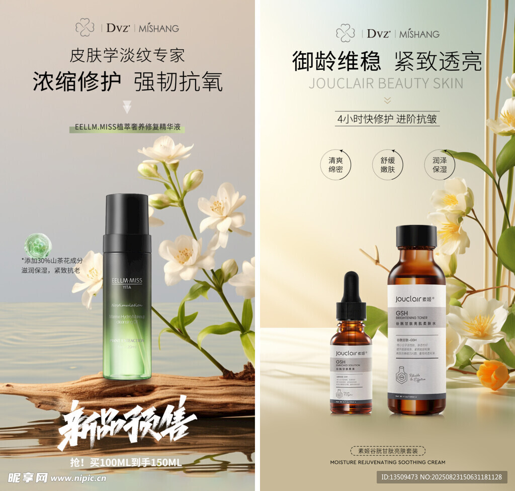 化妆品海报