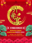 升学宴
