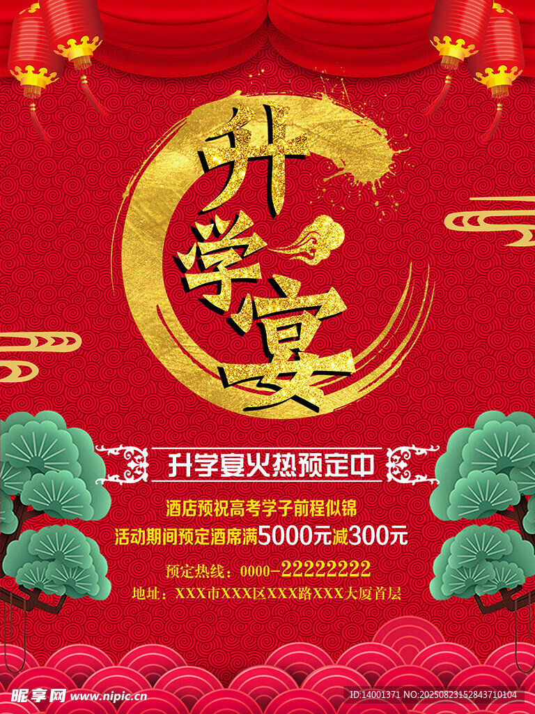 升学宴