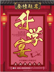 喜庆升学宴海报