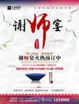 谢师宴火热预订中