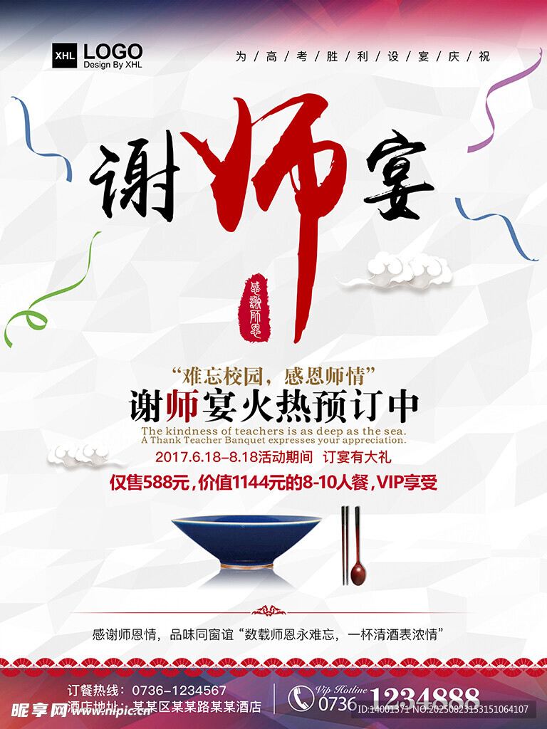 谢师宴火热预订中