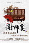 传统谢师宴宣传海报