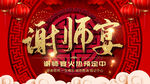 谢师宴宣传海报