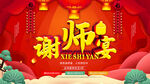 喜庆谢师宴背景图