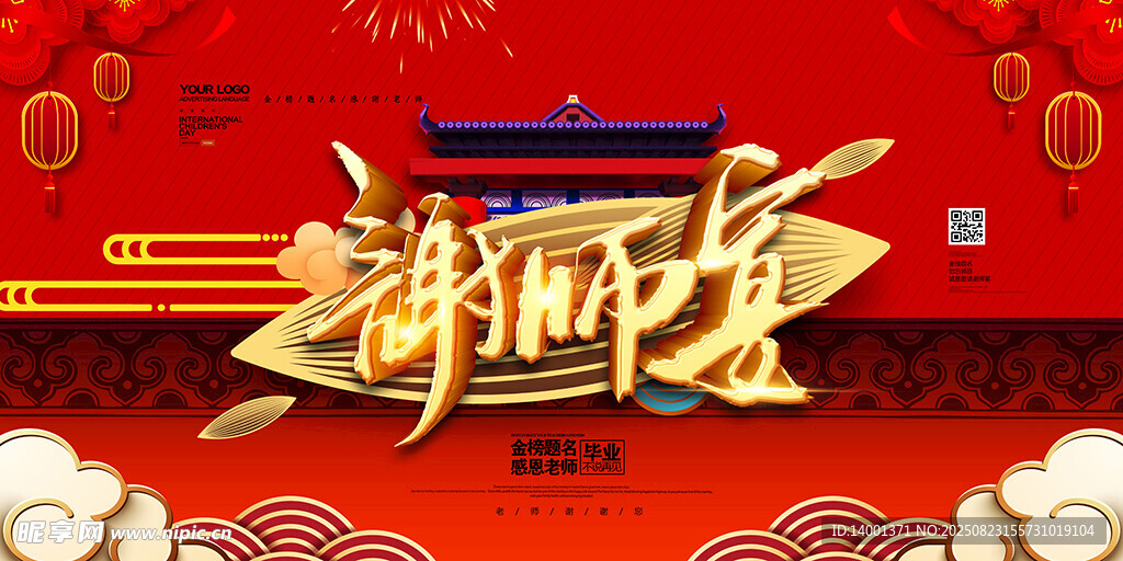 国潮风新年主题艺术字设计