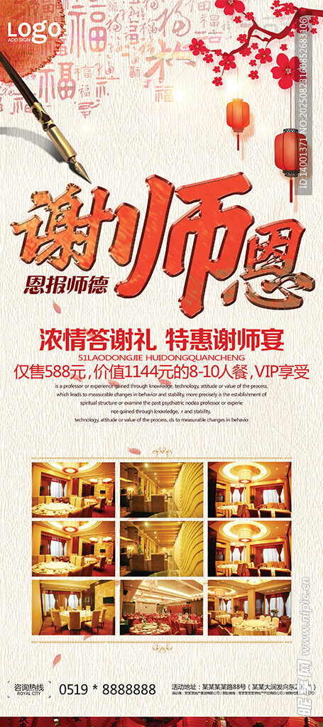 教师节感恩教师宣传海报