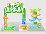 清新简约开学季主题美陈