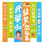 卡通开学季条幅