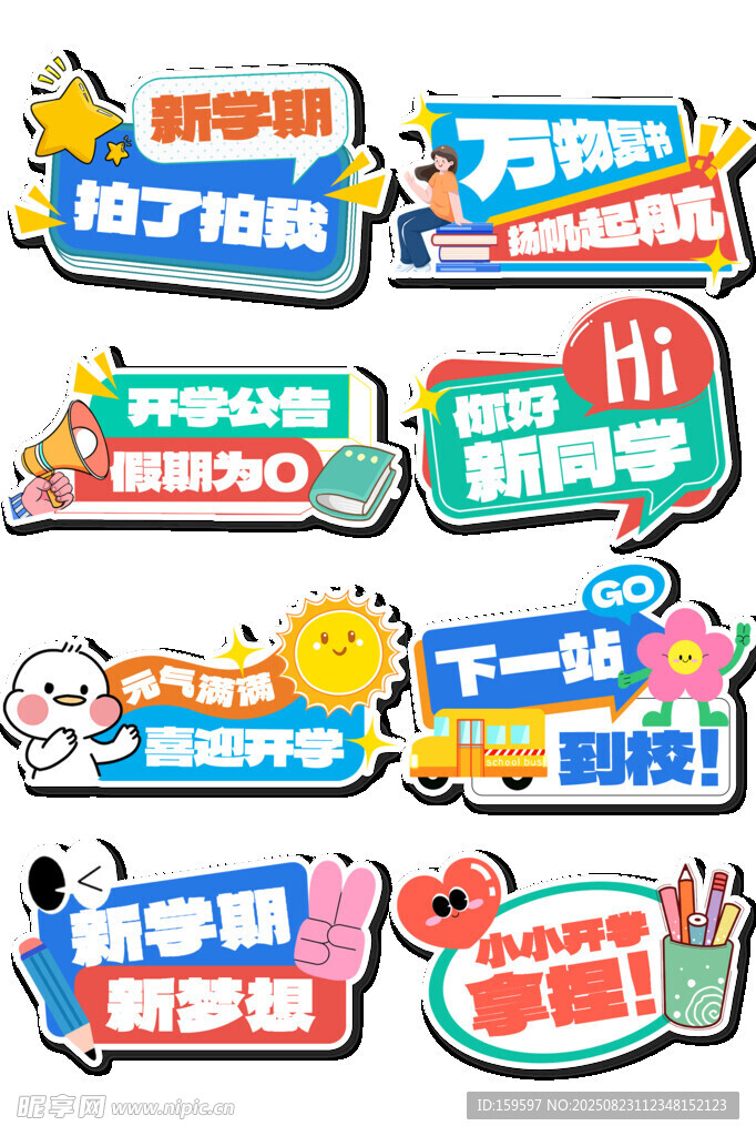 开学季 异形手举牌 