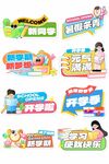 卡通可爱开学季异形手举牌