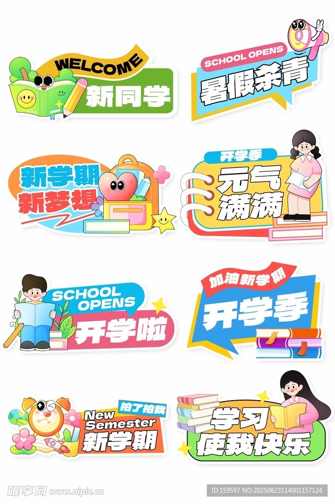 卡通可爱开学季异形手举牌