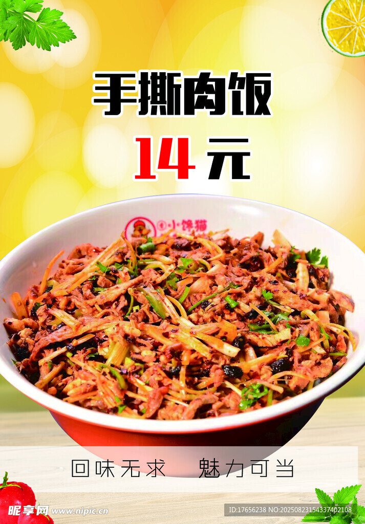 手撕肉盖饭