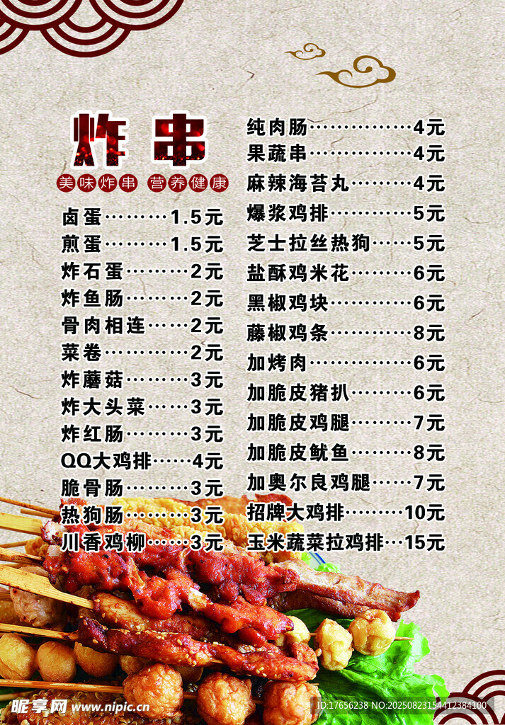 竹签烧烤菜单展示