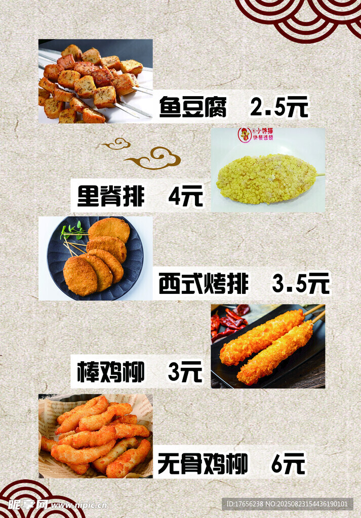 美味炸物价格表