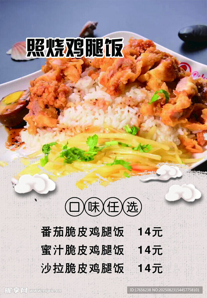 照烧鸡腿饭套餐