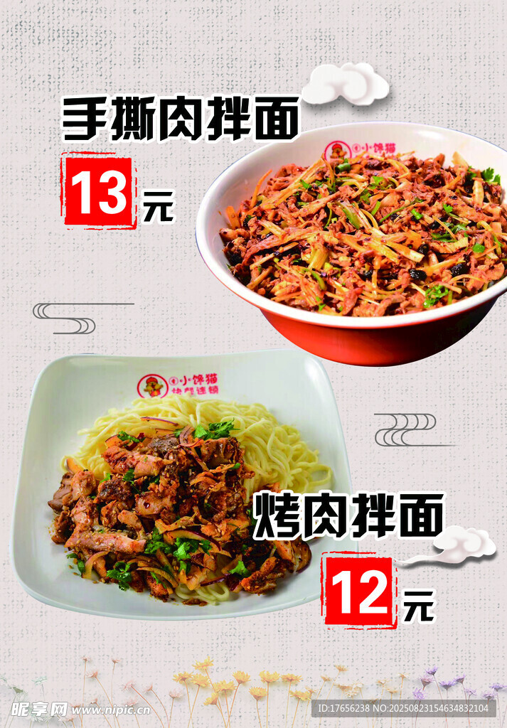 手撕肉拌面