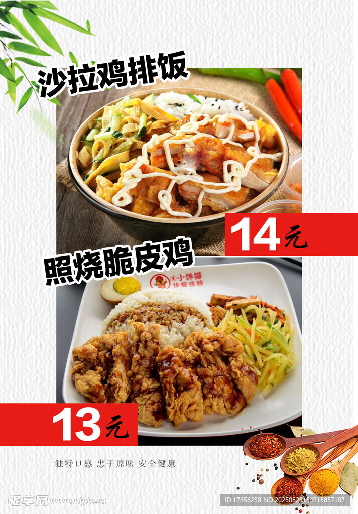 美味鸡肉餐食展示