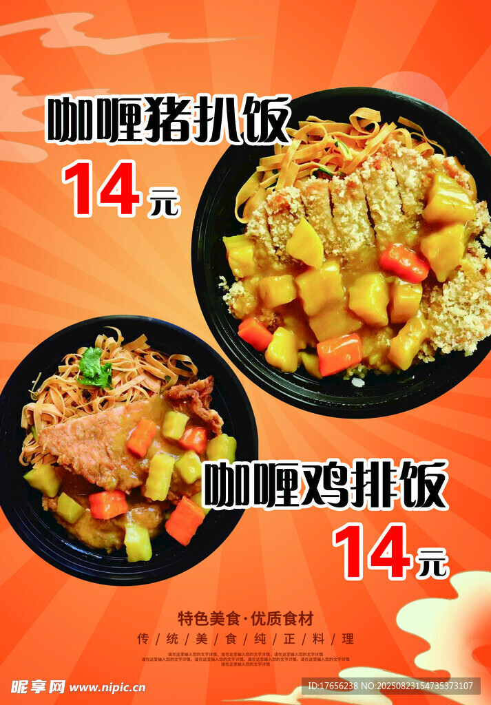 咖喱猪排饭