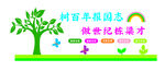树百年报国志   做世纪栋梁才