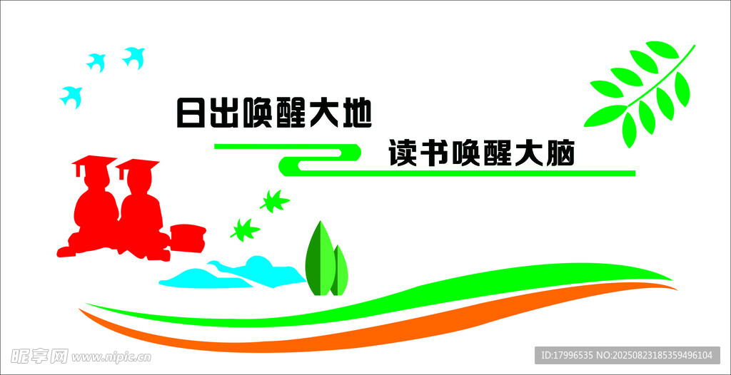 读书 阅读 日出唤醒大地