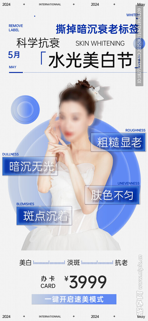 医美海报