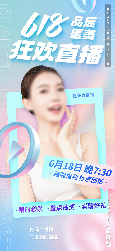 医美海报
